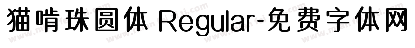 猫啃珠圆体 Regular字体转换